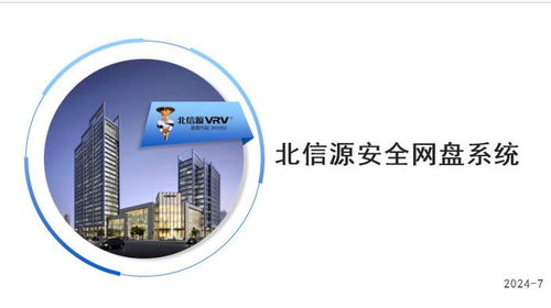 北信源安全網(wǎng)盤 安全高效存儲，全面守護(hù)數(shù)據(jù)安全與處理